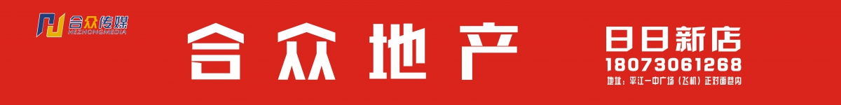 合众地产  日日新店